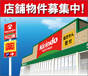 店舗物件募集中