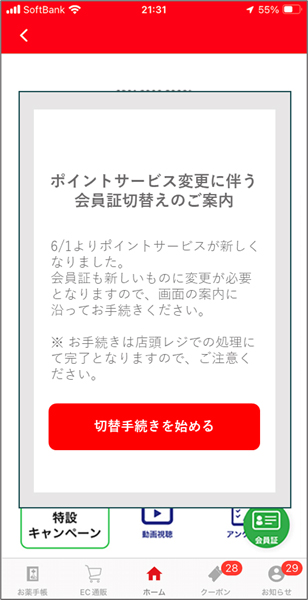 アプリ切り替え1