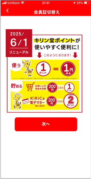 アプリ切り替え2