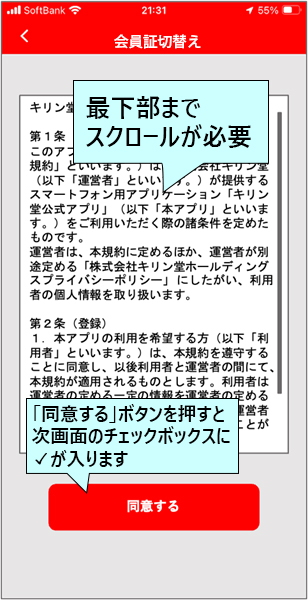 アプリ切り替え3-2