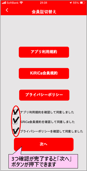 アプリ切り替え3-3