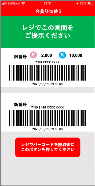 アプリ切り替え4