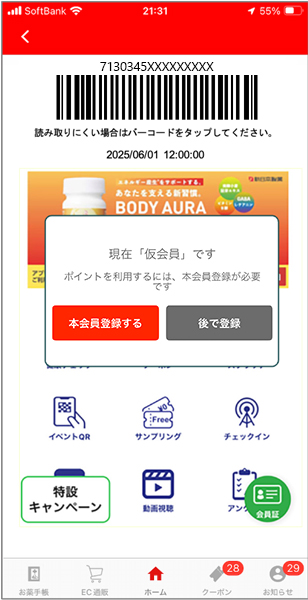 アプリ切り替え5